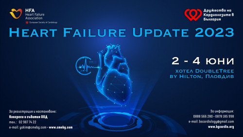 Научен симпозиум "Heart Failure Update" - part 3