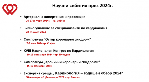 Научен календар на ДКБ 2024г.