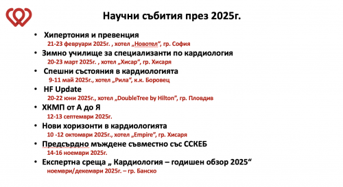 Научен календар на ДКБ 2025