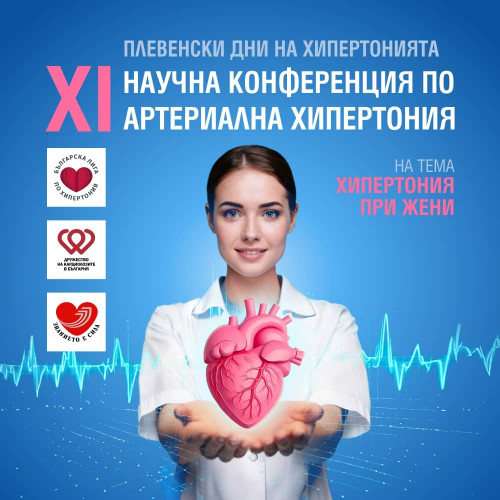 XI Научна конференция по артериална хипертония