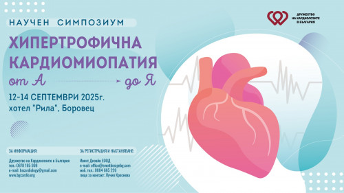 Хипертрофична кардиомиопатия от А до Я