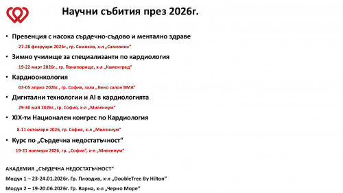 Научен календар ДКБ за 2026г.