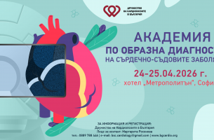 Академия по образна диагностика на сърдечно-съдовите заболявания