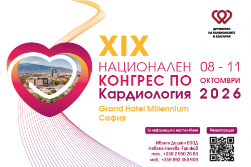 XIX Национален конгрес по кардиология