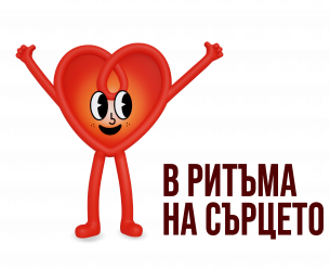 На 29 септември отбелязваме Световния ден на сърцето