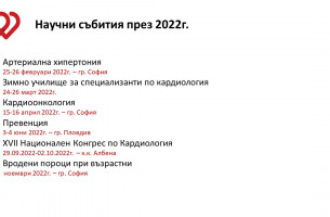 Научен календар 2022г.