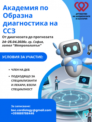 Академия по образна диагностика на сърдечно-съдовите заболявания