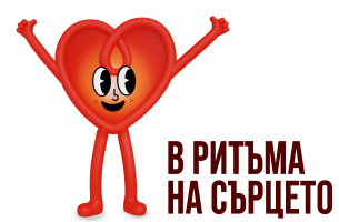 На 29 септември отбелязваме Световния ден на сърцето