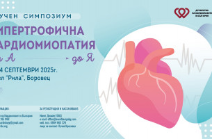 Хипертрофична кардиомиопатия от А до Я