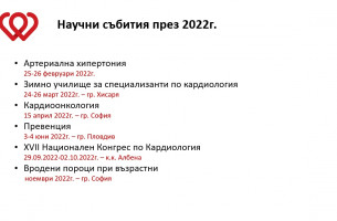 Научен календар 2022г.