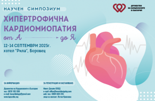 Хипертрофична кардиомиопатия от А до Я