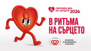 Дружеството на кардиолозите в България отбелязва Световния ден на сърцето с мащабни  инициативи в цялата страна